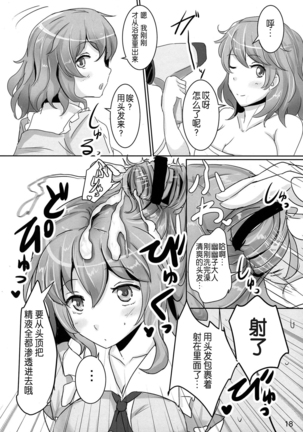 Onegai Yuyuko-sama Page #19