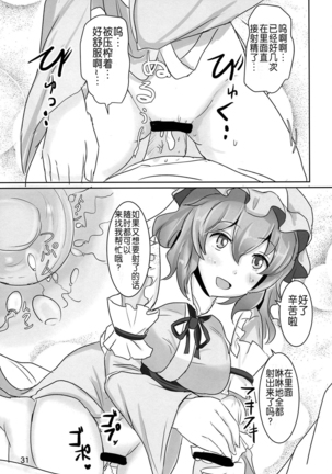 Onegai Yuyuko-sama Page #32