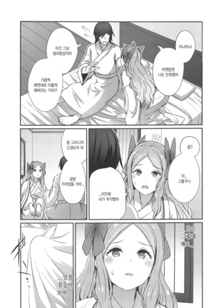 Asakaze to Sugosu Asa | 아사카제와 함께하는 아침 Page #16