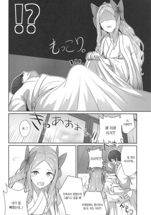 Asakaze to Sugosu Asa | 아사카제와 함께하는 아침 Page #15