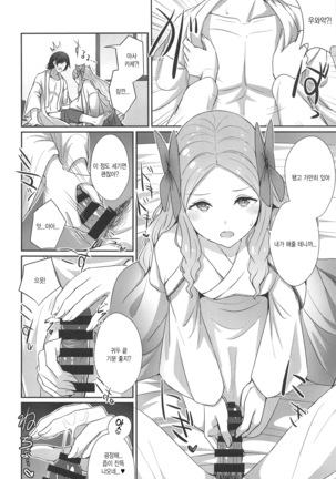 Asakaze to Sugosu Asa | 아사카제와 함께하는 아침 Page #17