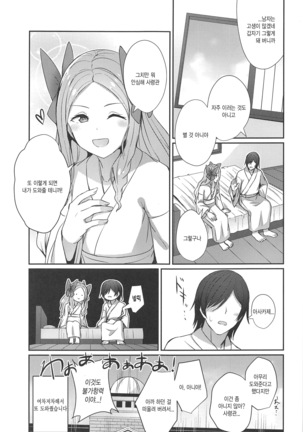 Asakaze to Sugosu Asa | 아사카제와 함께하는 아침 - Page 5