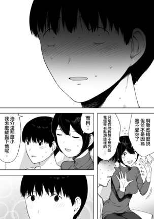 Aisai, Doui no Ue, Netorare 3 ~Ogawa-ke no Baai~ Page #48