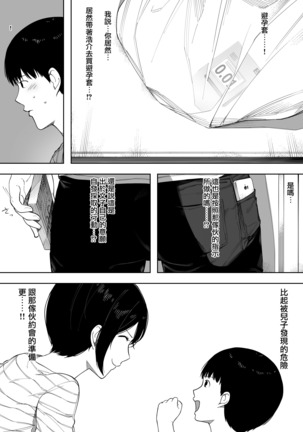 Aisai, Doui no Ue, Netorare 3 ~Ogawa-ke no Baai~ Page #17