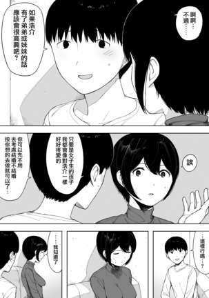 Aisai, Doui no Ue, Netorare 3 ~Ogawa-ke no Baai~ - Page 49