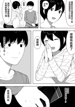 Aisai, Doui no Ue, Netorare 3 ~Ogawa-ke no Baai~ Page #18