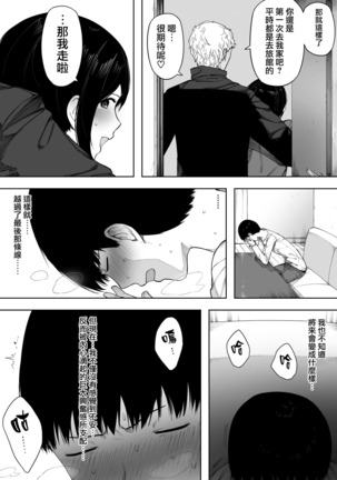 Aisai, Doui no Ue, Netorare 3 ~Ogawa-ke no Baai~ - Page 51