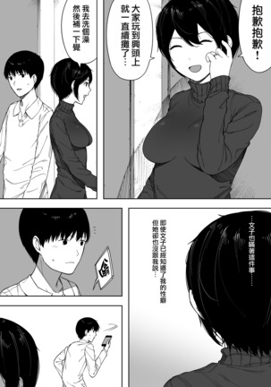 Aisai, Doui no Ue, Netorare 3 ~Ogawa-ke no Baai~ - Page 12