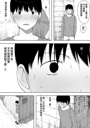 Aisai, Doui no Ue, Netorare 3 ~Ogawa-ke no Baai~ - Page 38