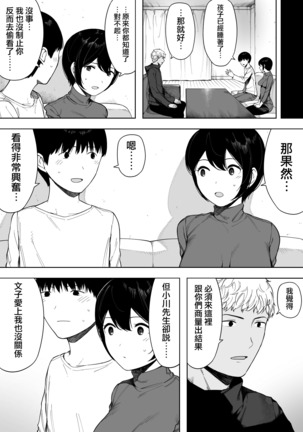 Aisai, Doui no Ue, Netorare 3 ~Ogawa-ke no Baai~ - Page 45