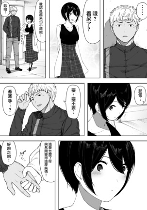 Aisai, Doui no Ue, Netorare 3 ~Ogawa-ke no Baai~ - Page 20