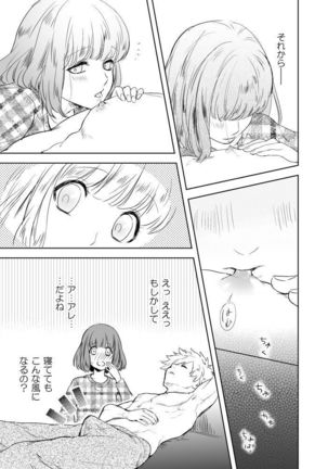 [John Luke )【R-18】 A story of a spring song touched by Ran Maru who is sleeping - Page 8