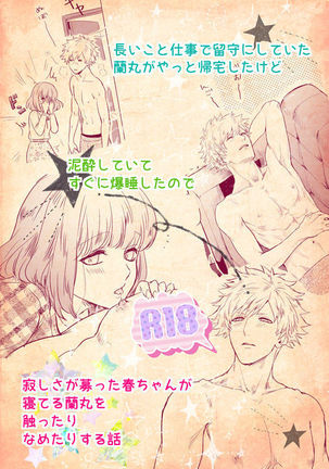 [John Luke )【R-18】 A story of a spring song touched by Ran Maru who is sleeping - Page 1