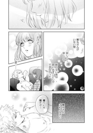 [John Luke )【R-18】 A story of a spring song touched by Ran Maru who is sleeping - Page 6