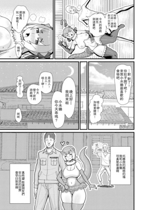 Kotsume-chan Asobou Page #24