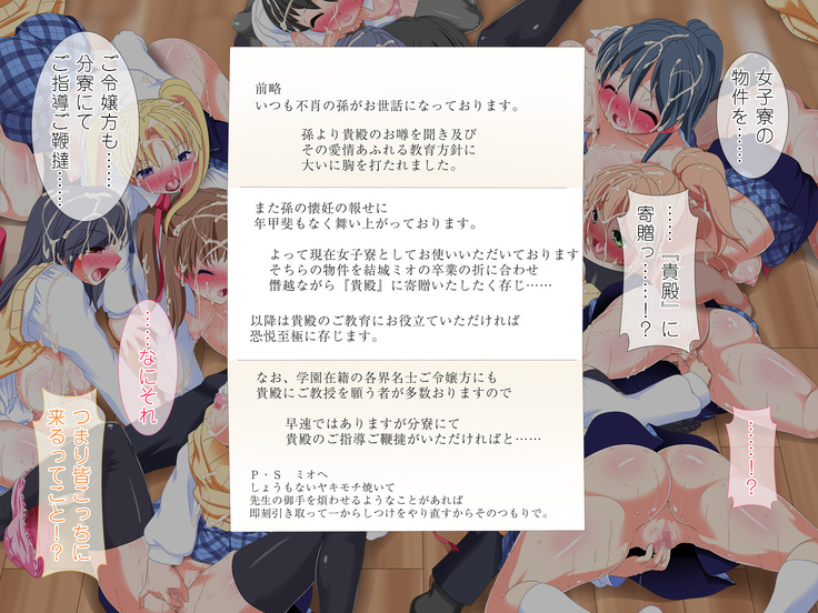 Bitchi gakuen ryō ni yōkoso! ~ Shasei o gaman shinakute ī kimochiyo sugiru kyōiku shidō! Otona chinpo no naka dashi ni yogari makuru ten'nendo sukebe musume-tachi to no amai seikatsu!~