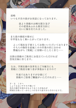 Bitchi gakuen ryō ni yōkoso! ~ Shasei o gaman shinakute ī kimochiyo sugiru kyōiku shidō! Otona chinpo no naka dashi ni yogari makuru ten'nendo sukebe musume-tachi to no amai seikatsu!~ Page #500