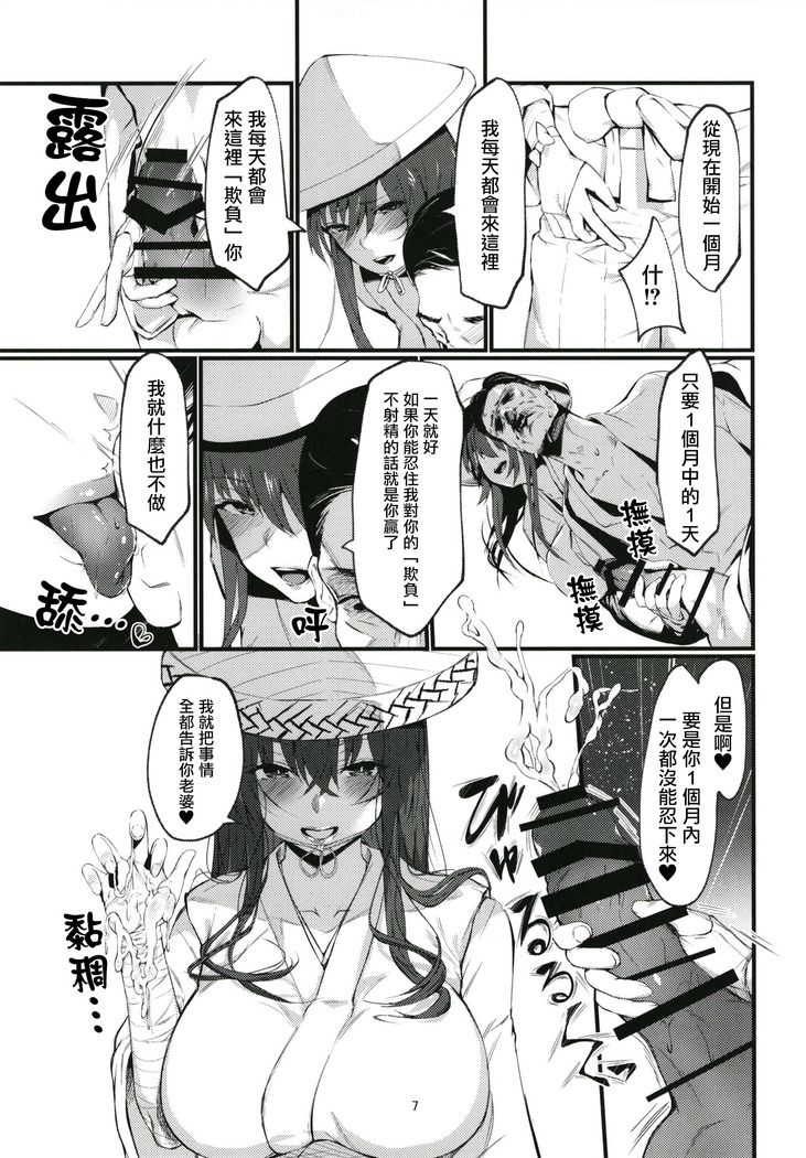 Tada Hitotsu, Aru Asobi o Shimasen ka?