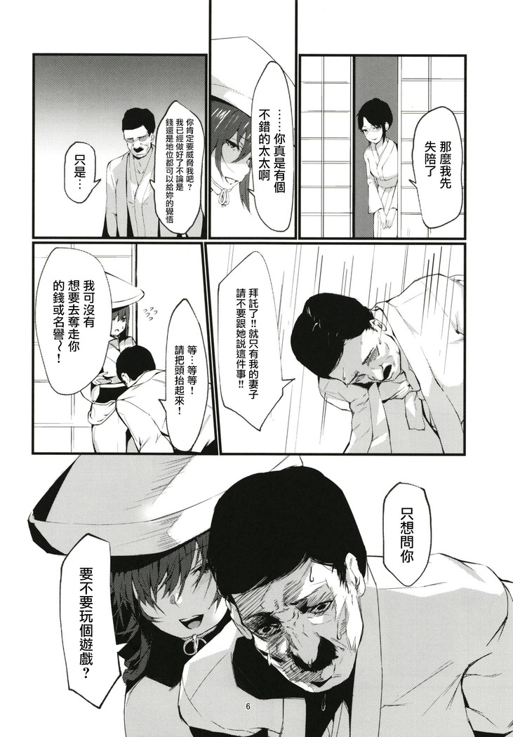 Tada Hitotsu, Aru Asobi o Shimasen ka?