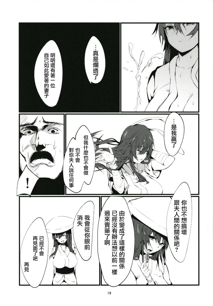 Tada Hitotsu, Aru Asobi o Shimasen ka?