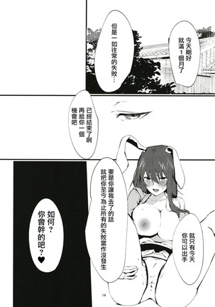 Tada Hitotsu, Aru Asobi o Shimasen ka? Page #15