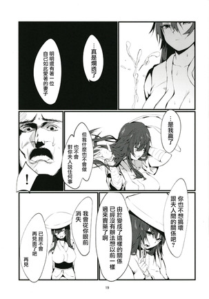 Tada Hitotsu, Aru Asobi o Shimasen ka? Page #20