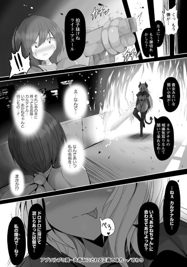 Abusorubu No Wana Marunomi Ni Sareru Seigi No Mikata