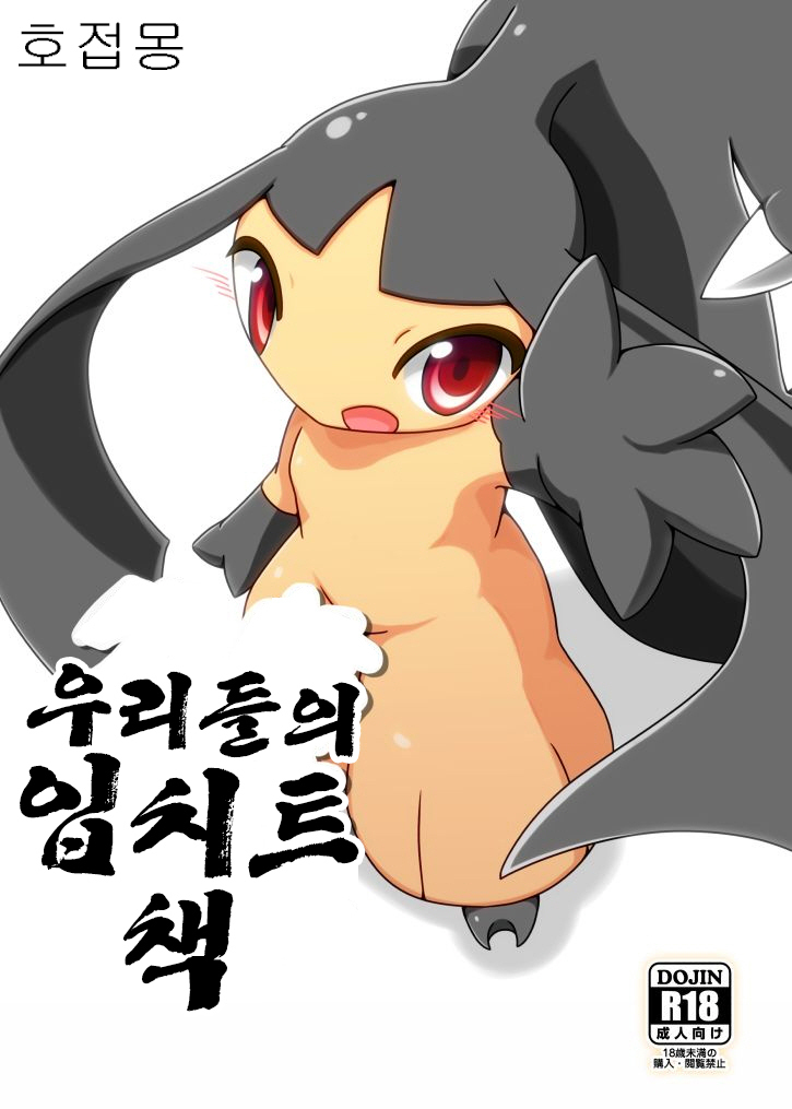俺たちのクチート本