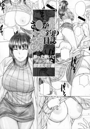 Sayaka Sensei Okazuri Sao Nisshi Yotta Ikioi de Charao to Bushitsu Rankou Hen - Page 3