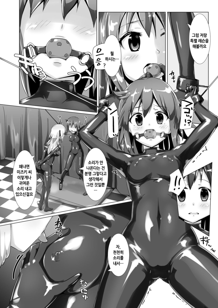 Yumewatari no Mistress