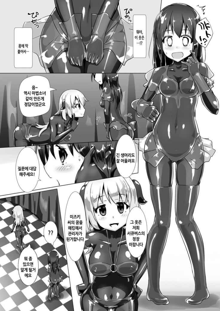 Yumewatari no Mistress