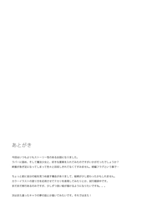 Yumewatari no Mistress Page #42