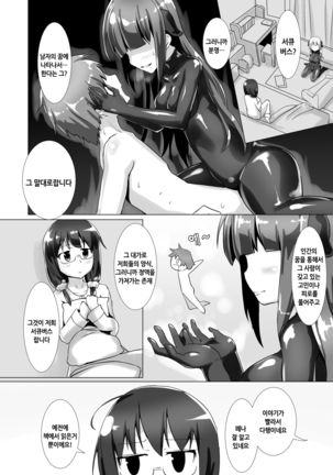 Yumewatari no Mistress - Page 7