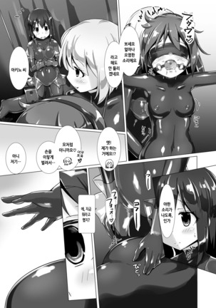 Yumewatari no Mistress - Page 20