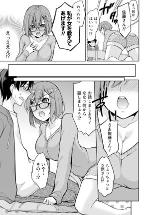 Satou-kun wa Miteiru. ~Kami-sama Appli de Onnanoko no Kokoro o Nozoitara Do XX datta~ Ch. 4 - Page 13