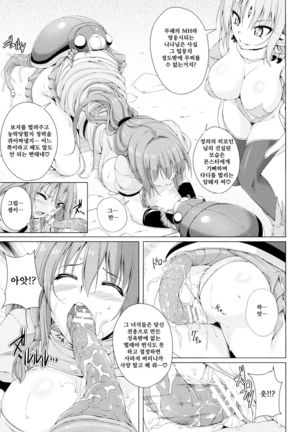 Monster Master Nina Ch. 3 Page #8