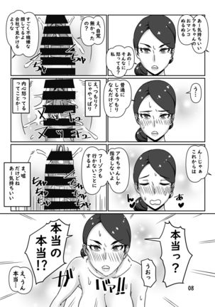 DeliHeal-jou wa Otsubone-sama 2 - Page 8