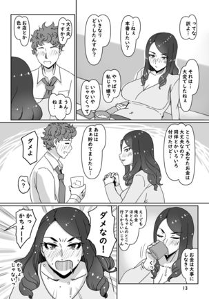 DeliHeal-jou wa Otsubone-sama 2 - Page 13
