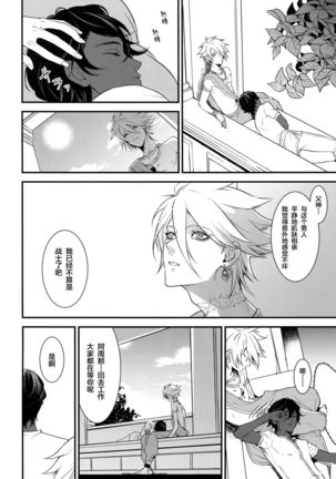 Eden Romantica Page #23