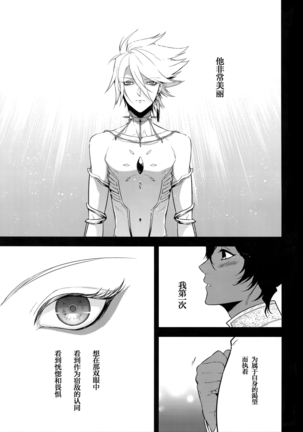 Eden Romantica Page #20