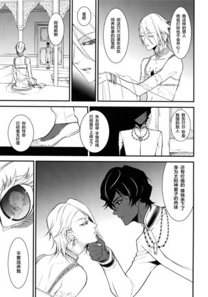 Eden Romantica Page #8