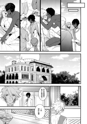 Eden Romantica Page #42