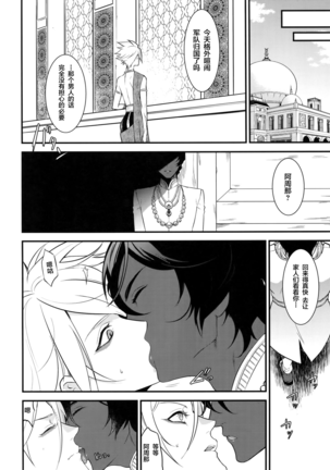 Eden Romantica Page #25