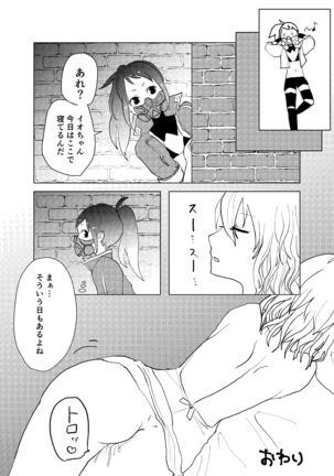 Io-chan To Sumata H Suru Manga Page #13