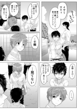 仔犬の日々 Page #24