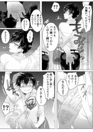 仔犬の日々 Page #20