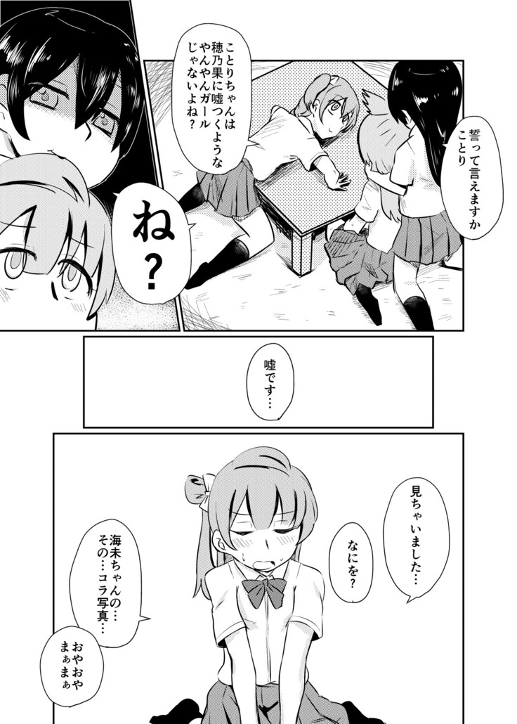 HonokaUmi Summary