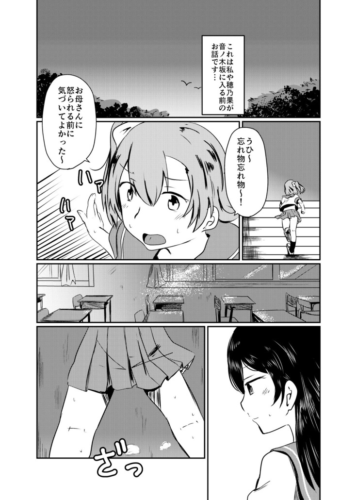 HonokaUmi Summary