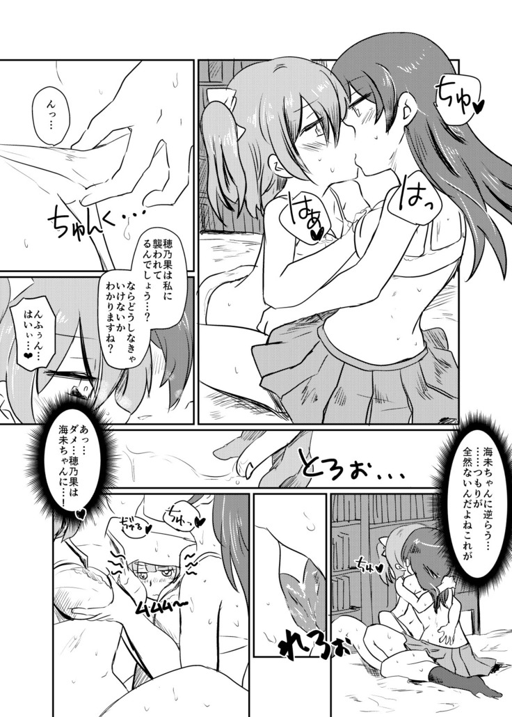 HonokaUmi Summary