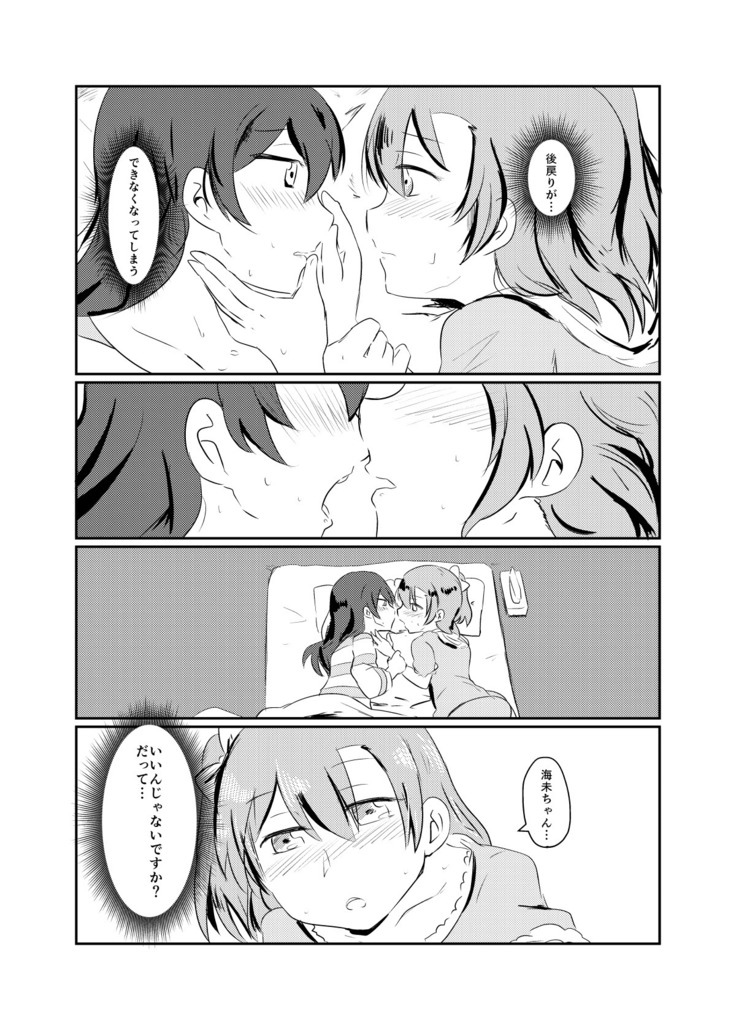 HonokaUmi Summary
